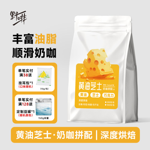 野啡意式拼配多产地顺滑均衡饱满