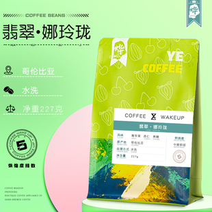 烨咖啡哥伦比亚娜玲珑纯黑美式 咖啡粉精品单品新鲜烘焙咖啡豆227g