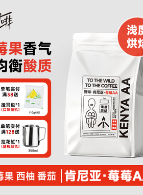 野啡 肯尼亚涅里AA咖啡豆K72水洗处理精品单品手冲咖啡莓果调美式