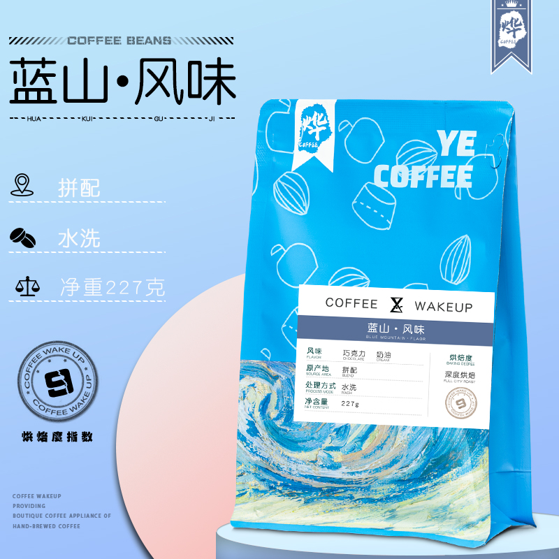 烨咖啡蓝山风味拼配重度烘焙水洗