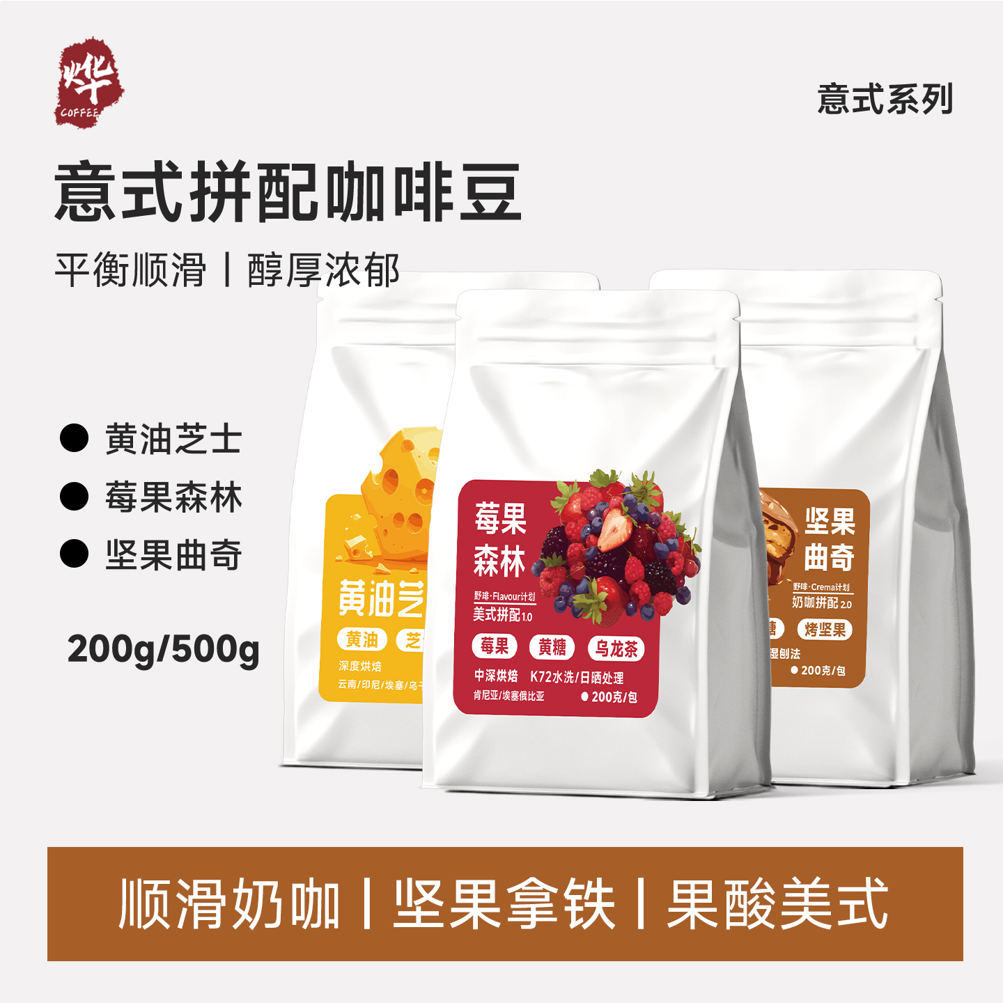 野啡 意式拼配咖啡豆美式奶咖咖啡现磨香醇花香巧克力坚果油脂厚