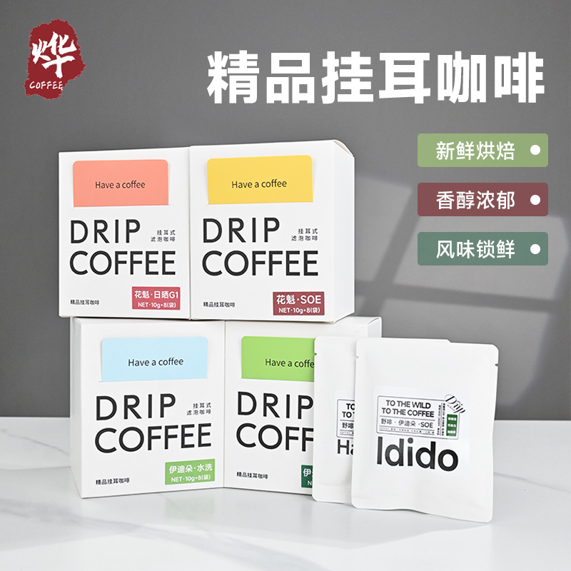 挂耳咖啡挂耳式手冲咖啡黑咖啡现磨锁鲜香醇咖啡粉单品美式