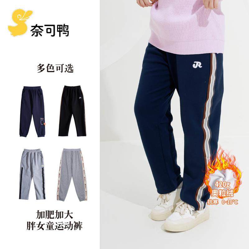 胖女童裤子中大童加肥加大保暖运动裤胖女孩大码宽松奥粒绒长裤冬,童装/婴儿装/亲子装,裤子,淘宝优惠券,粉丝福利购,淘宝优惠卷