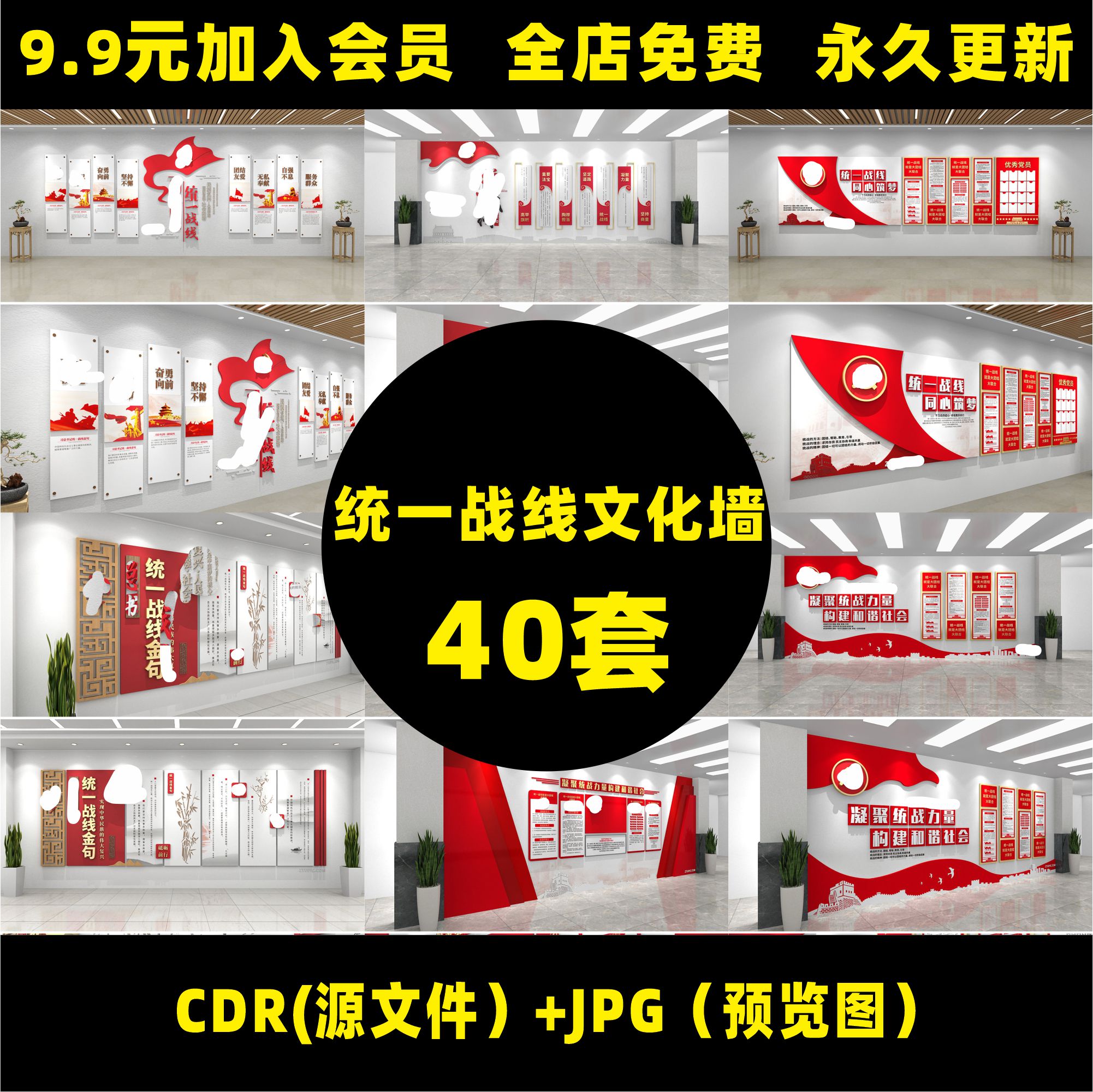 新款统战之家标语统一战线文化墙金句会议室cdr设计素材b25