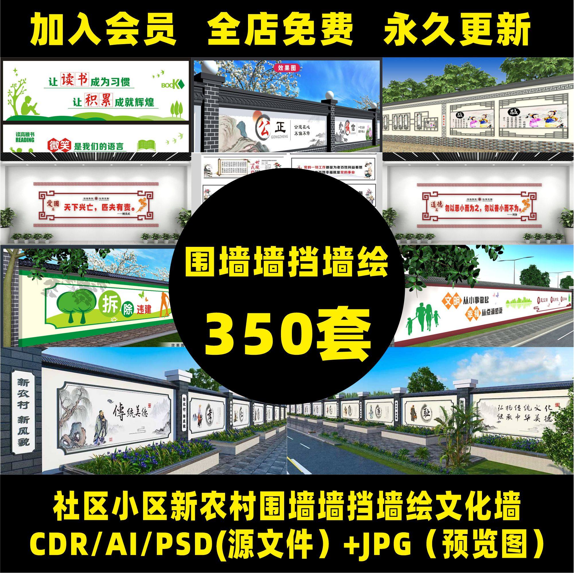 小区社区围墙围挡墙画文明城市新农村户外宣传文化墙墙绘a20