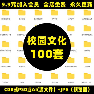 中小学校园文化设计素材校园文化墙功能室走廊楼梯设计源文件B36