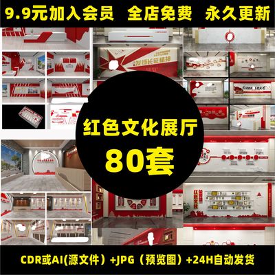 红色文化教育基地文化墙展厅设计党建活动室展馆CDR设计素材B66