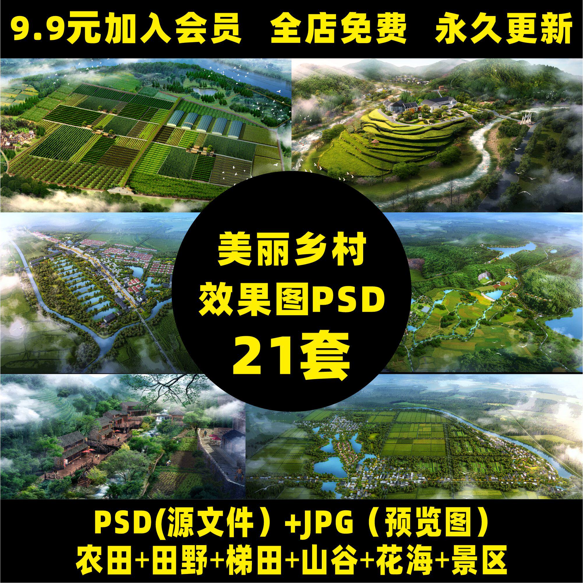 美丽乡村农田野psd景观效果图农业观光园梯田山谷ps鸟瞰图素材b01