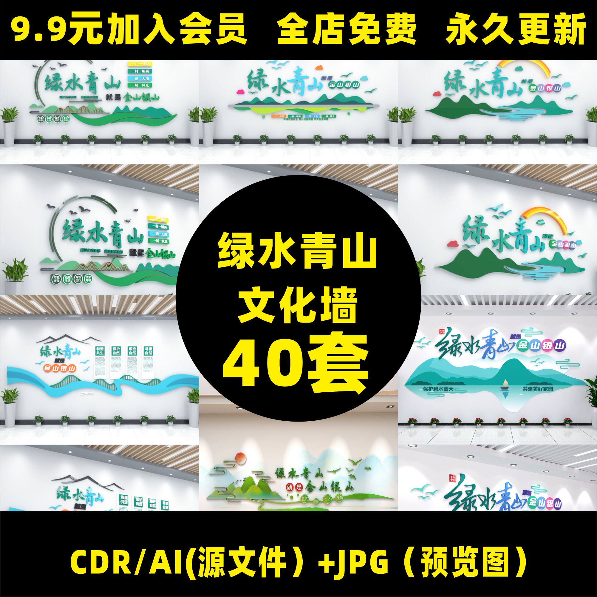 绿水青山就是金山银山文化墙设计保护环境文化墙设计模板素材b16