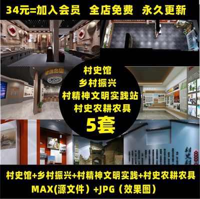 村史馆设计方案效果图村农耕农具模型村精神文明实践站MAX模型K77