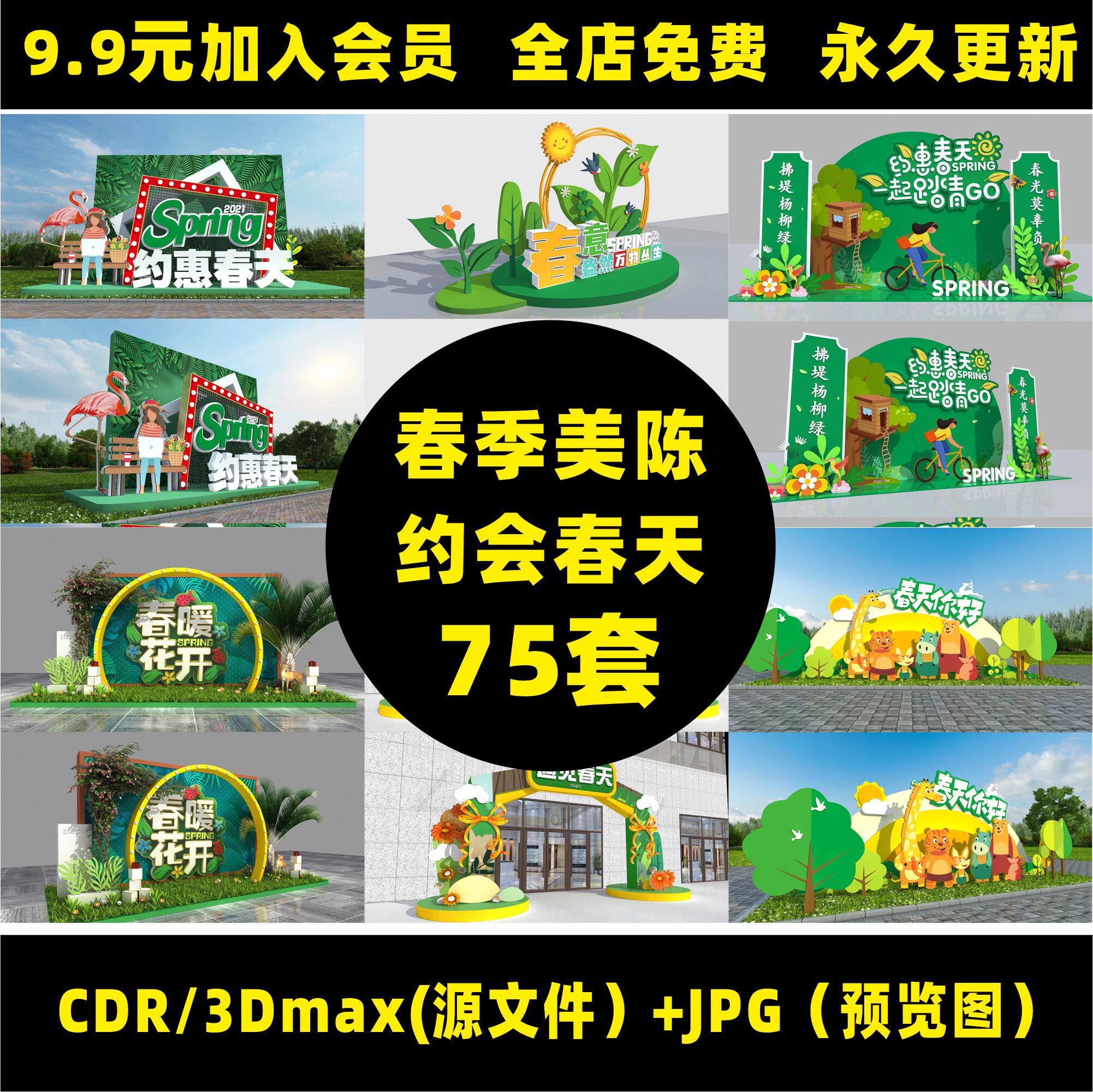 小清新春季美陈春天商城公园促销春季美陈拱门橱窗cdr设计a98