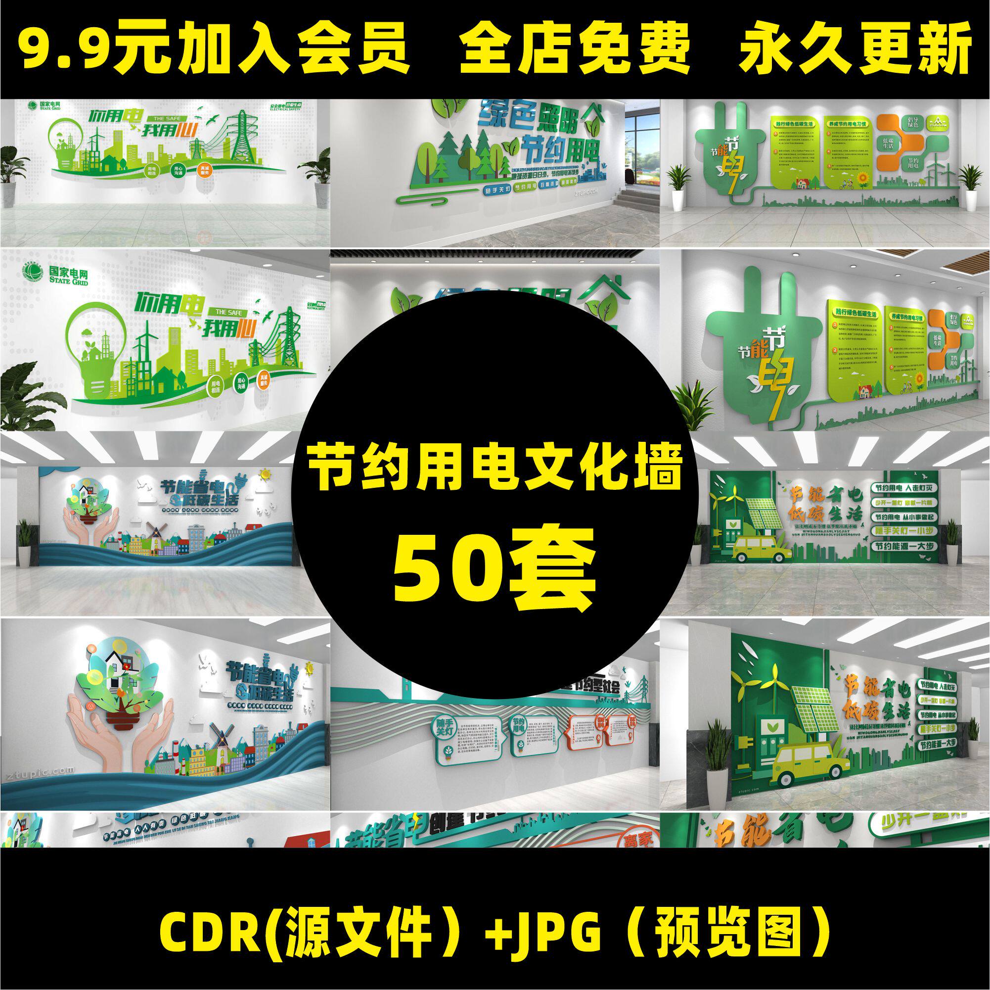 节约用电文化墙校园企业机关单位低碳生活节能环保文化墙设计a76