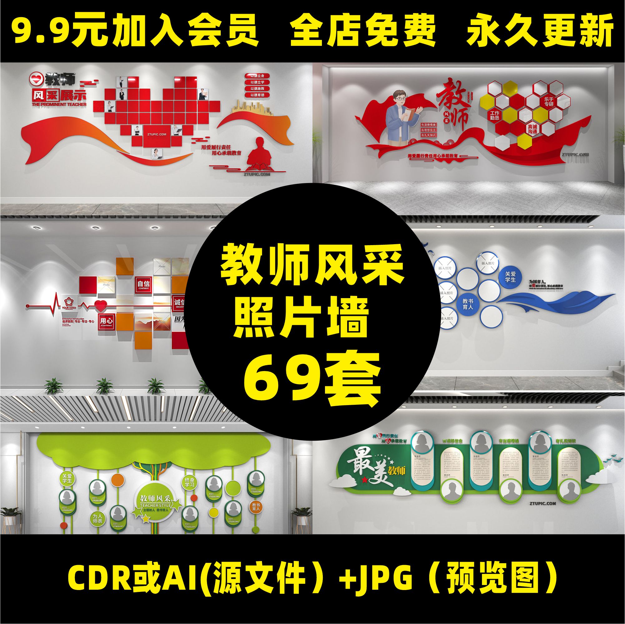 校园教师风采办公室优秀教师简介风采形象照片墙cdr/ai设计b32