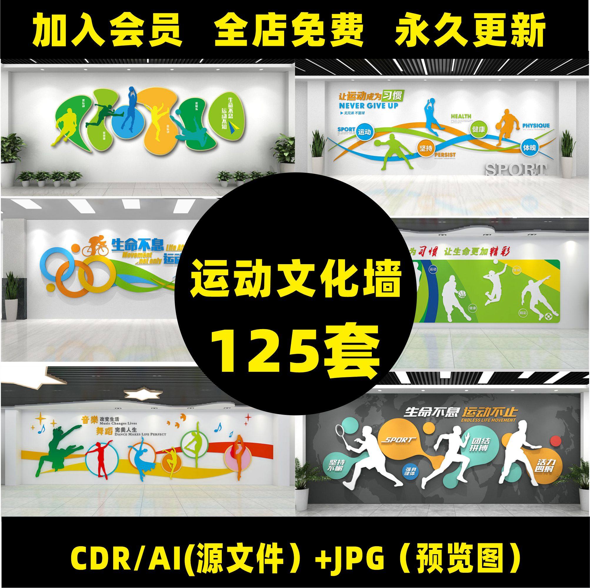 校园操场围墙体育运动文化墙健身房企业单位运动标语文化墙a16