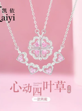 凯依纯银心动四叶草项链轻奢风满钻两戴S925吊坠锁骨链情侣礼物