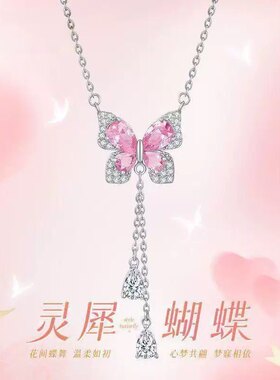 纯银灵犀蝴蝶项链女粉色流苏S925锁骨链 高级感灵动吊坠银饰