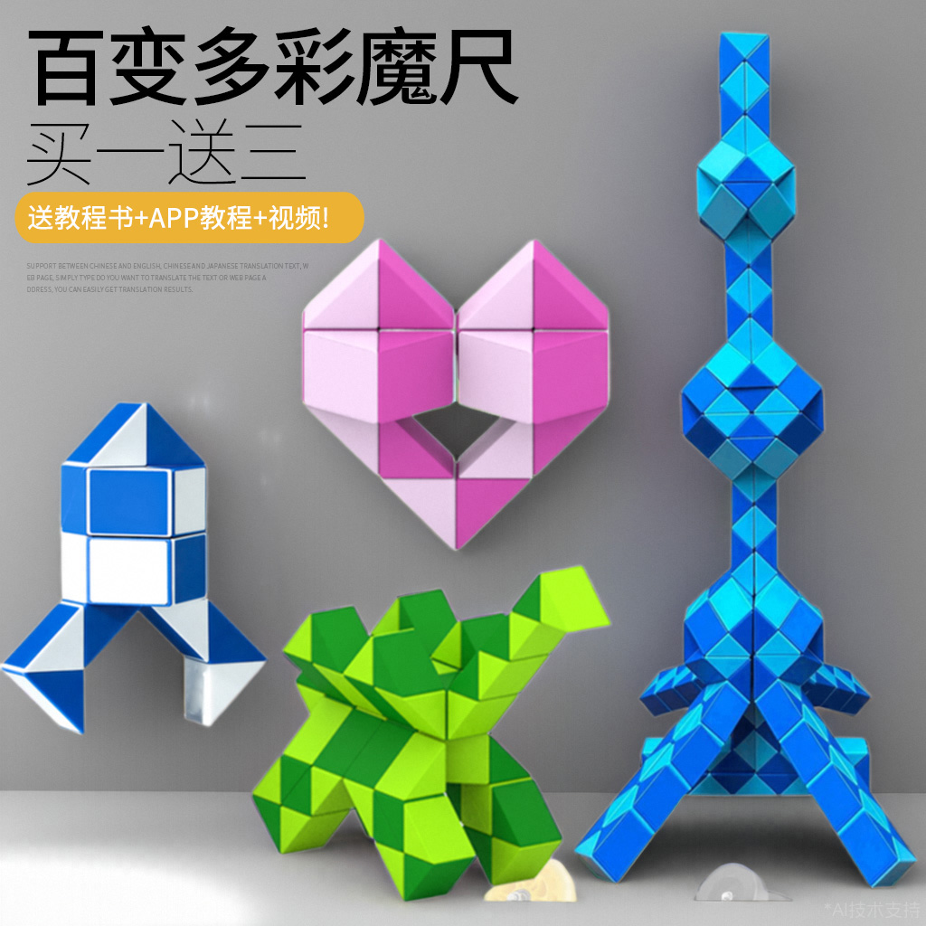 点盛多彩百变魔尺益智玩具礼物
