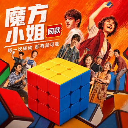 影视三阶魔方小姐同款学生正品比赛专用儿童异形入门专业磁力魔方