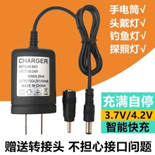 钓鱼灯充电器3.6v3.7v4.2v通用强光手电筒头灯1A夜钓灯矿灯充电器