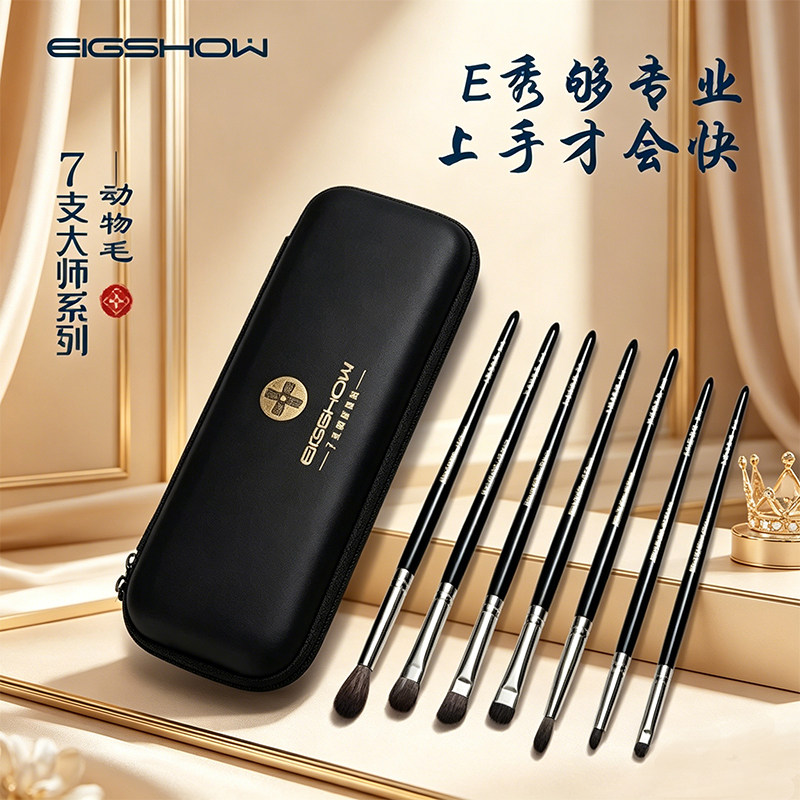 EIGSHOW7支眼影刷套装软毛正品眼部细节晕染铺色刷化妆刷套刷全套