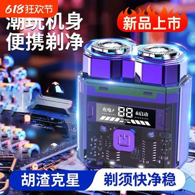 潮玩剃须刀电动智能男士2025新款刮胡刀胡须刀便携式男式刮胡子刀
