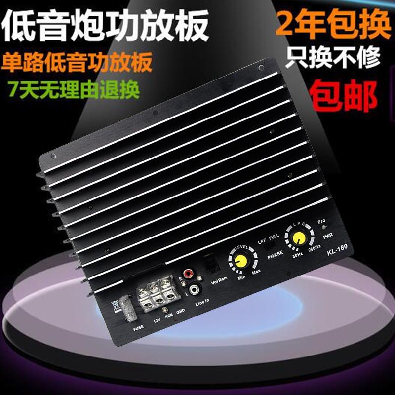 汽车音响低音炮主板功放板车载10寸12寸单路有源大功率12v重低音