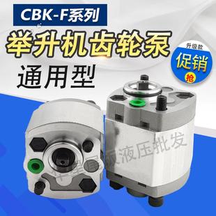 齿轮泵CBK 4.8 F2.1 3.2 5.8大剪机齿轮泵 2.6 汽车举升机动力单元