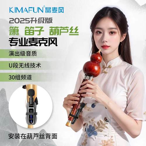 晶麦风U5笛子箫葫芦丝专用无线麦风专业版话筒拾音器演出户外舞台