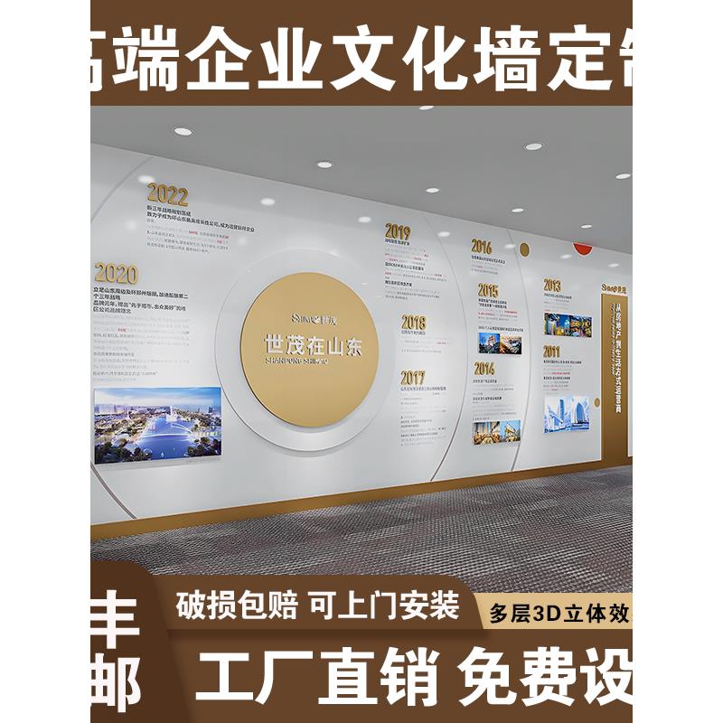 企业文化墙定制公司前台形象展示墙办公室主题背景墙展厅设计定制
