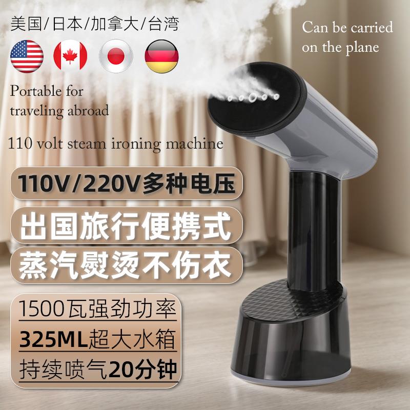 110v伏挂烫机美国日本台湾旅行家用小型便携式电烫斗手持蒸汽熨斗