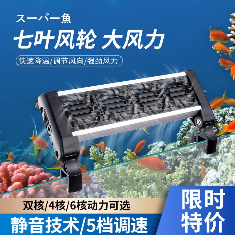 日本酷鱼风扇降温神器水草缸珊瑚缸淡海水鱼缸散热变频可调冷水机