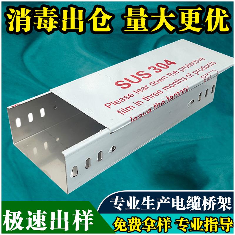 线槽电缆防火铝合金喷塑热浸锌桥架不锈钢镀锌桥架200x100 100x50
