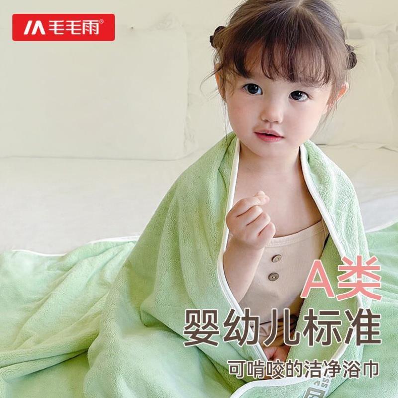 毛毛雨儿童浴巾A类婴儿洗澡速干大童专用比纯棉吸水游泳男孩女孩
