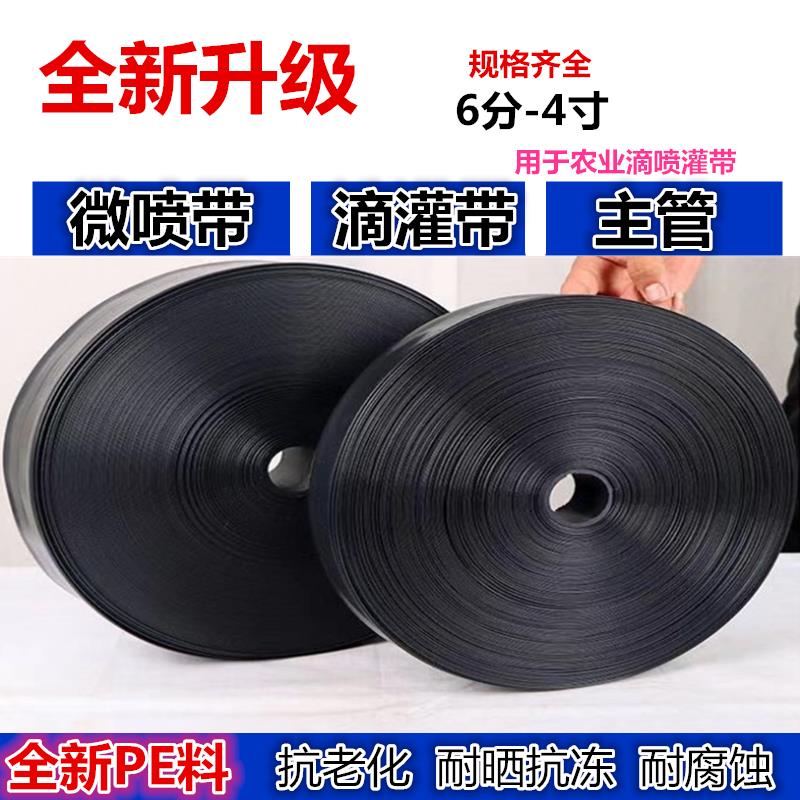 微喷带6分1寸1.5寸2寸喷灌水管农用滴灌带雾化滴灌管喷水灌溉微喷
