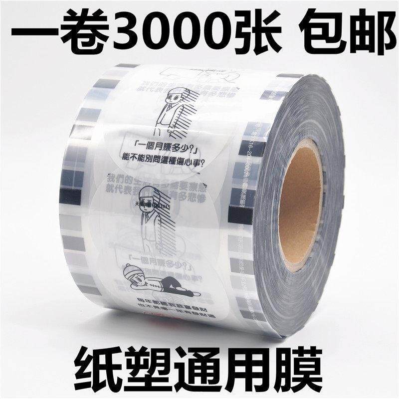 珍珠奶茶封口膜封杯膜纸塑通用2用膜负能量图案消极男女孩膜 包邮