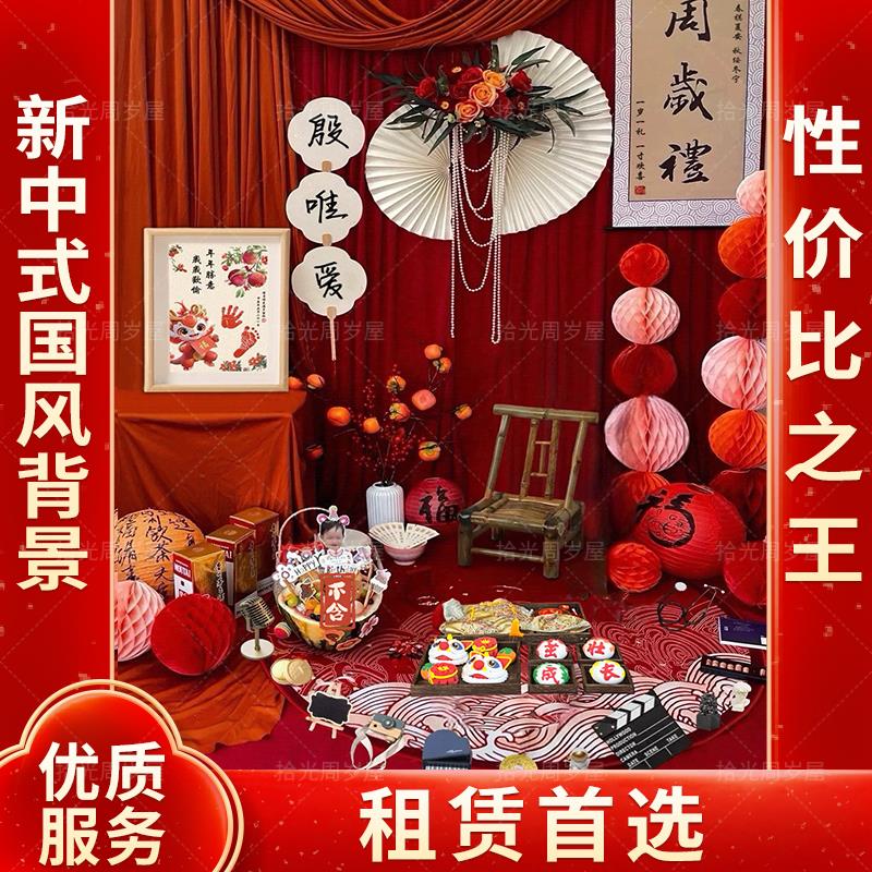 [出租]周岁礼道具租赁周岁礼布置用品全套租赁背景墙抓周道具
