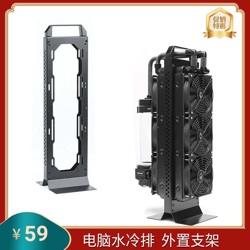 电脑240/280/360/420/480/560外置一体两件式水冷排散热固定支架