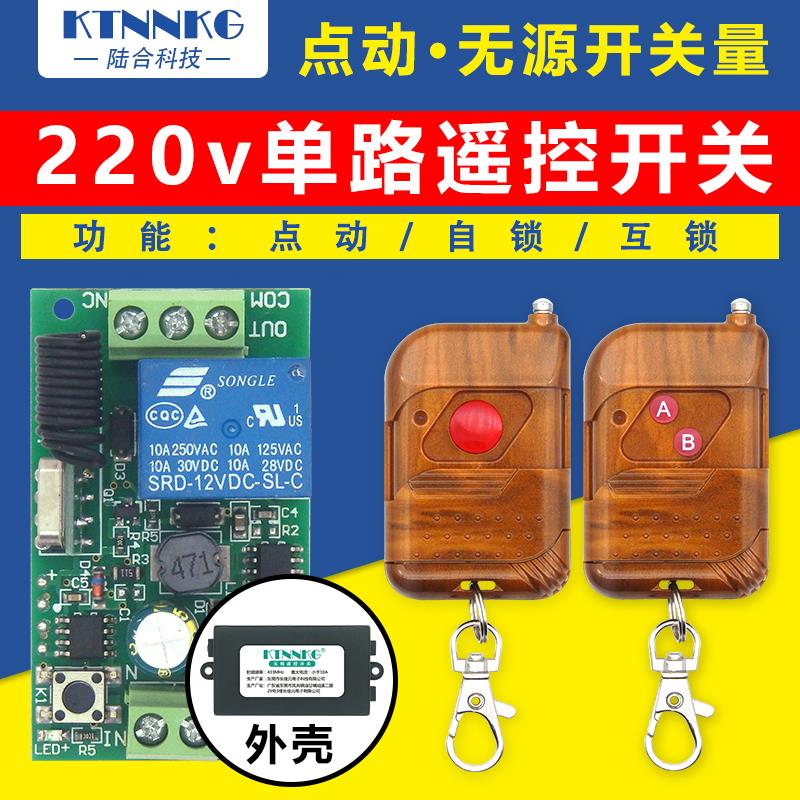 220v单路无线遥控开关门禁遥控器电控门灯具电控锁点动无源开关量
