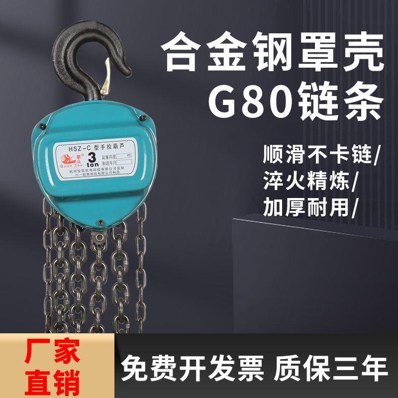 手拉三角葫芦1吨2吨3吨5吨10吨HSZ型手拉葫芦链条手动10吨3/米6米