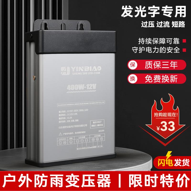 广告开关电源变压器33A400w发光字直流户外防雨招牌LED12v24v