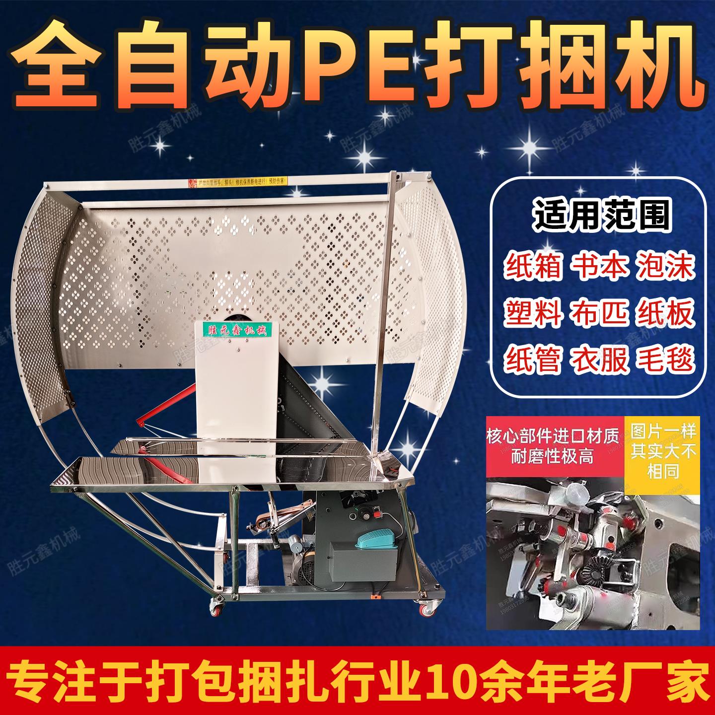 全自动pe结束带打包机纸箱书本打捆机服装捆绑机布草塑料绳捆扎机