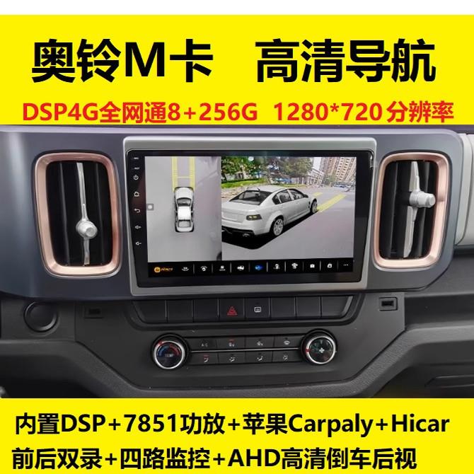 福田奥铃M卡中控大屏V卡导航仪24v欧马可X行车记录倒车影像一体机