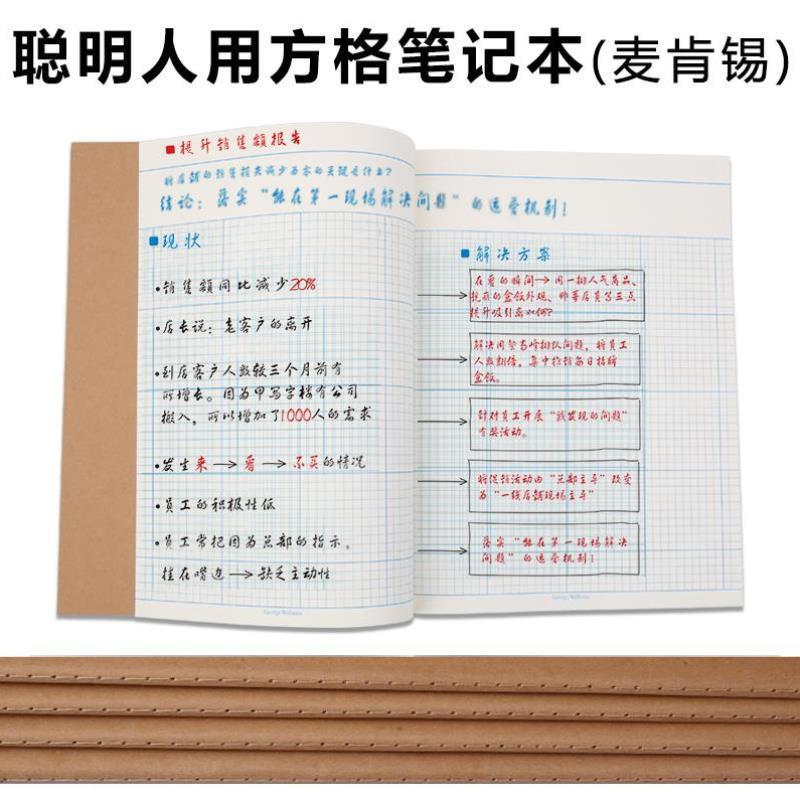 麦肯锡课堂小方格本聪明人用的笔记本学霸高效学习工作A4网格本子