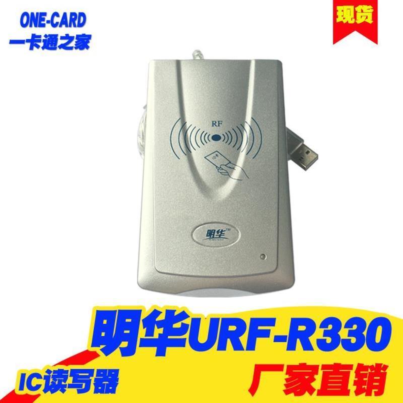 读写器URF-R330感应IC卡读卡器RF-EYE-U010非接触M1卡读写器