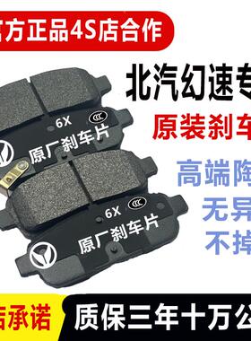 适配北汽幻速S3 S2 H2 h3f H5 H6 S5 S6 S7前刹车片后轮H2E陶瓷H3