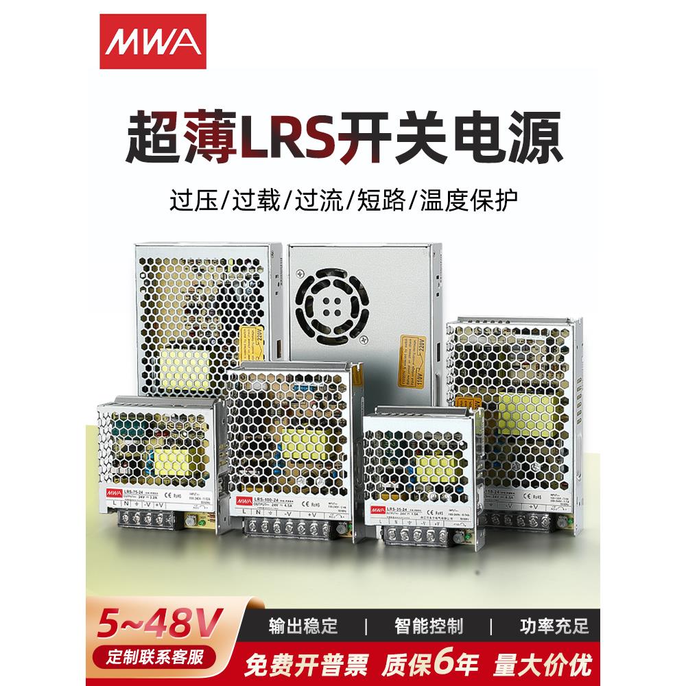 LRS开关电源12V5V24V变压器220V转DC35W50W100W150W350W400W14.6A