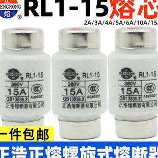 15螺旋式 正浩正熔RL1 熔断器熔芯保险丝管2A5A6A10A15A熔断体380V