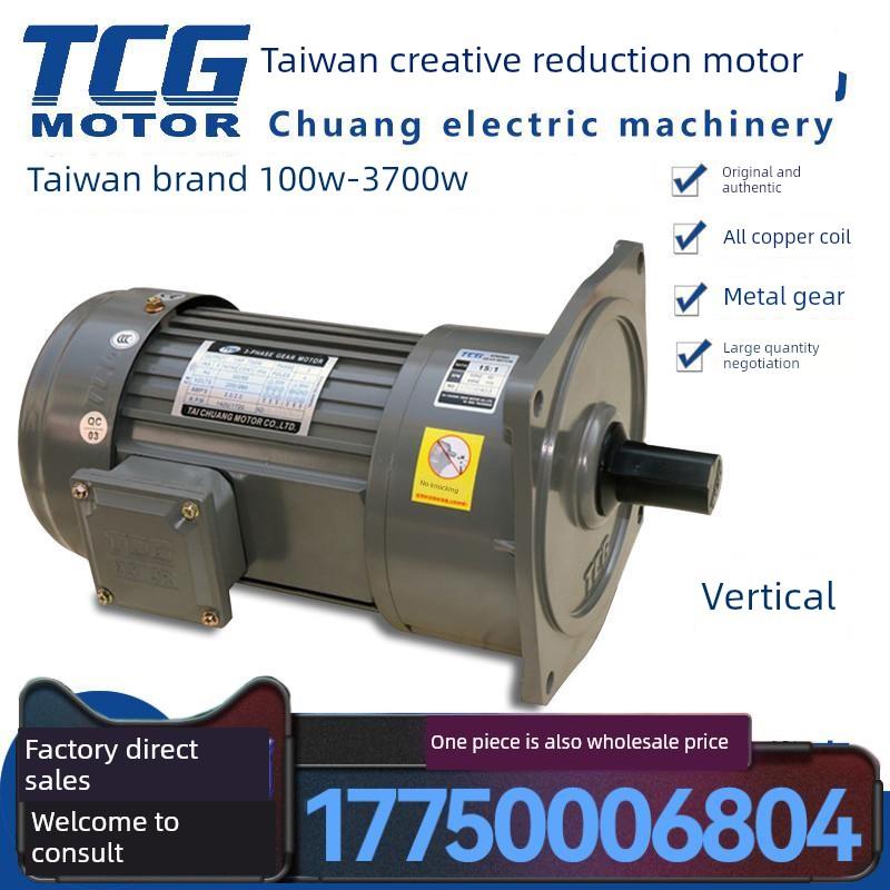 台湾Tcc减速电机380V集成400W750W台创立式电视三相电机