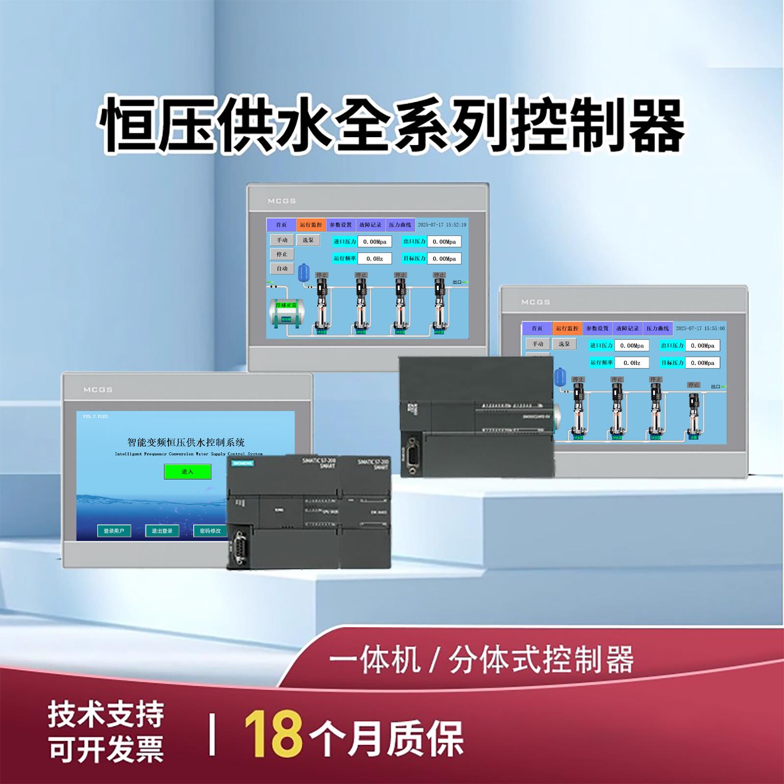 恒压供水控制器一拖四供水设备无负压远程控制智能变频plc触控屏