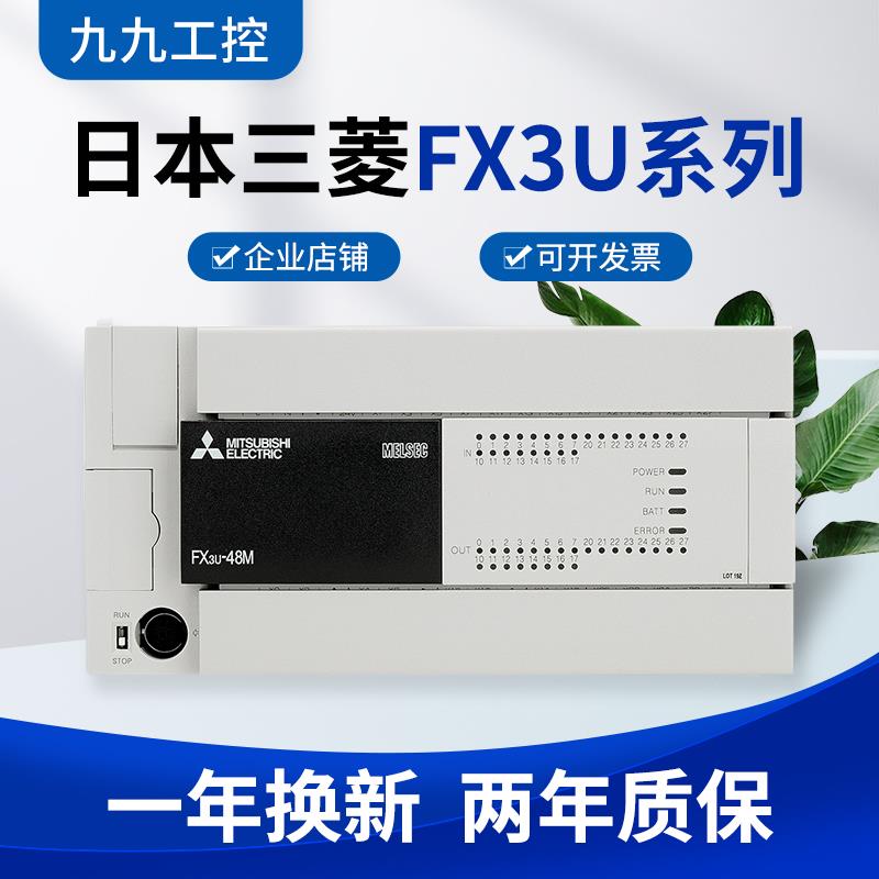 三菱原装PLC全新FX3U-16/32/48/64/80/128MR/MT/ES-A可编程控制器
